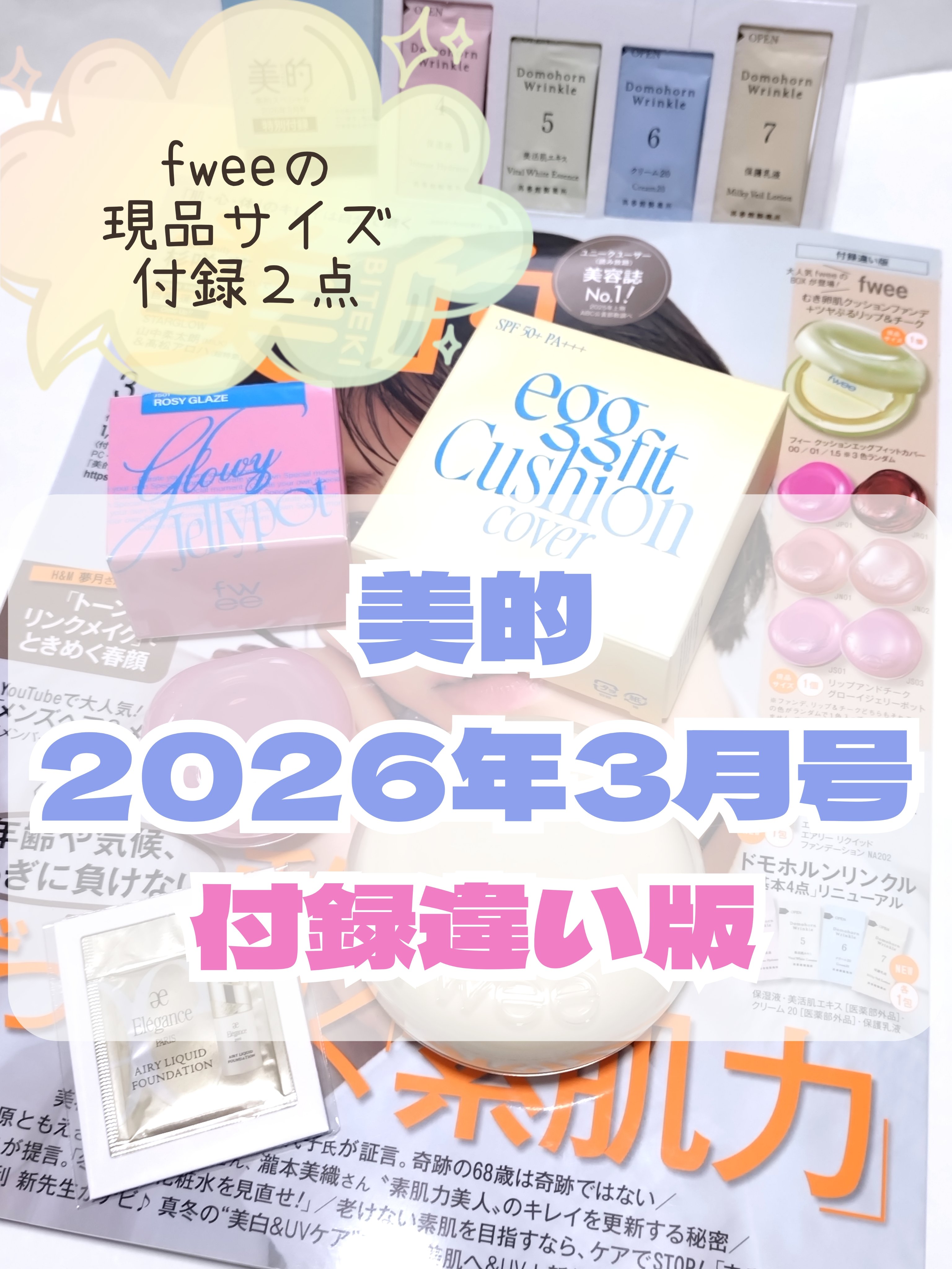 フィー クッションエッグフィットカバー/fwee/クッションファンデーションを使ったクチコミ（1枚目）