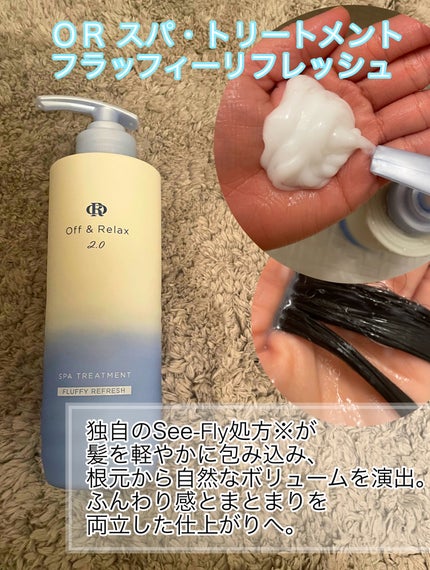OR スパ・シャンプー フラッフィーリフレッシュ/トリートメント フラッフィーリフレッシュ/Off&Relax/市販シャンプーを使ったクチコミ(3枚目)