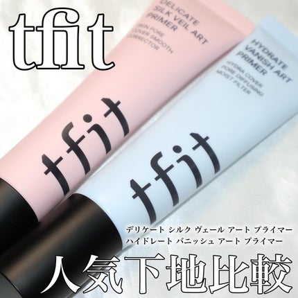デリケートシルクベールアートプライマー/TFIT/化粧下地を使ったクチコミ(1枚目)