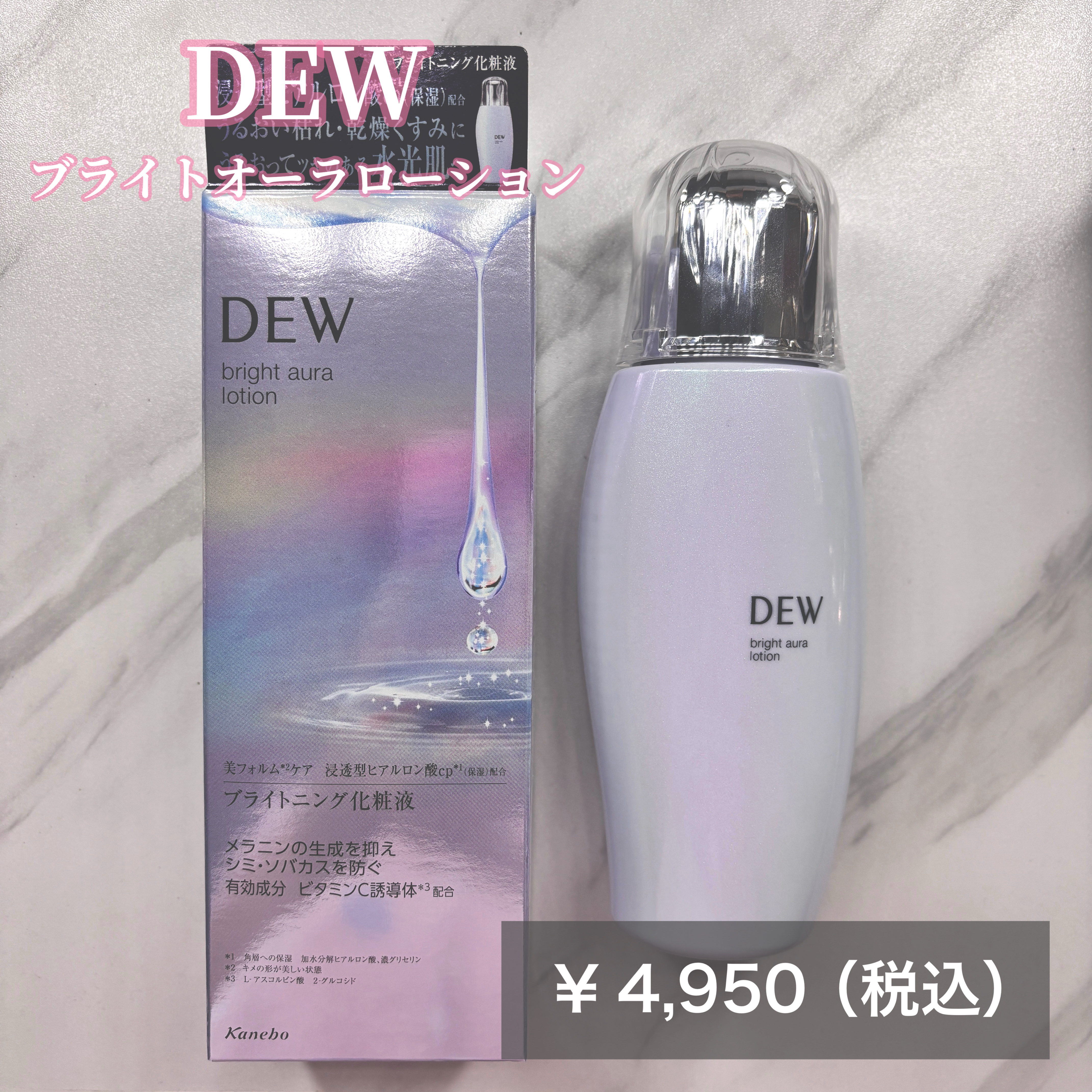 ブライトオーラローション/DEW/化粧水を使ったクチコミ（2枚目）