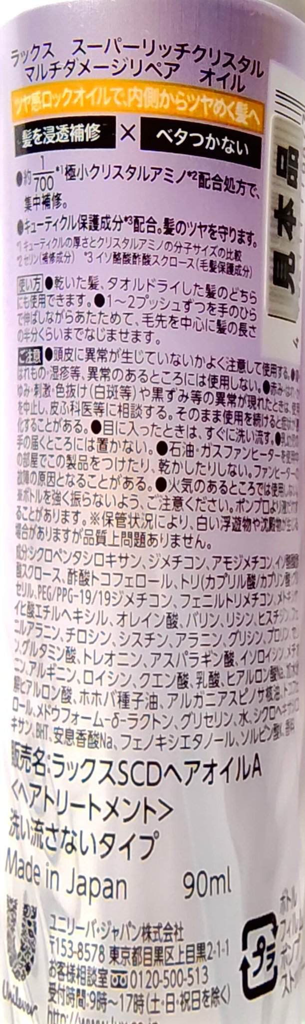 ラックス スーパーリッチクリスタル マルチダメージリペア ヘアオイル/LUX/ヘアオイルを使ったクチコミ（2枚目）