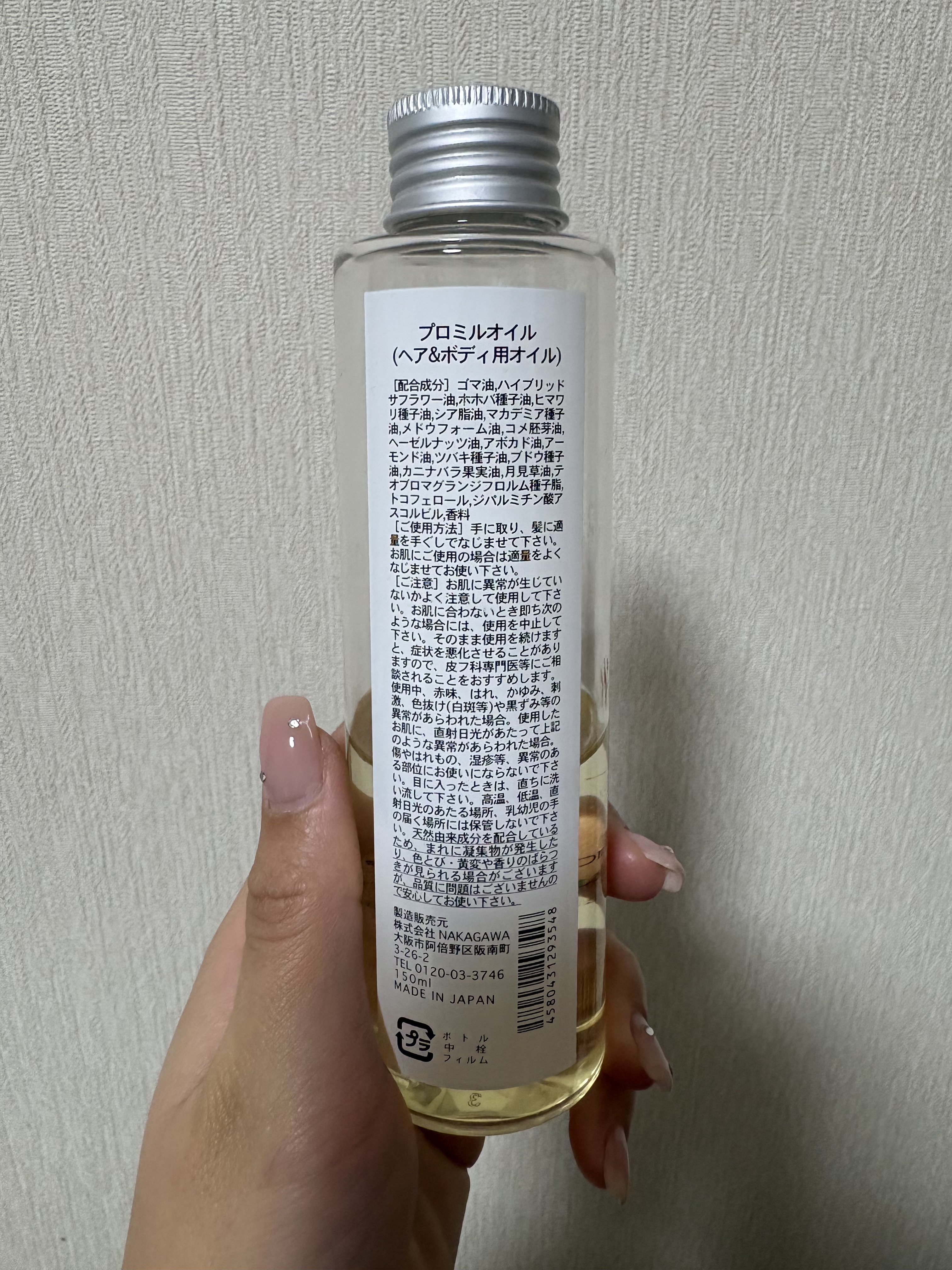 プロミルオイル/Promille/ヘアオイルを使ったクチコミ（2枚目）