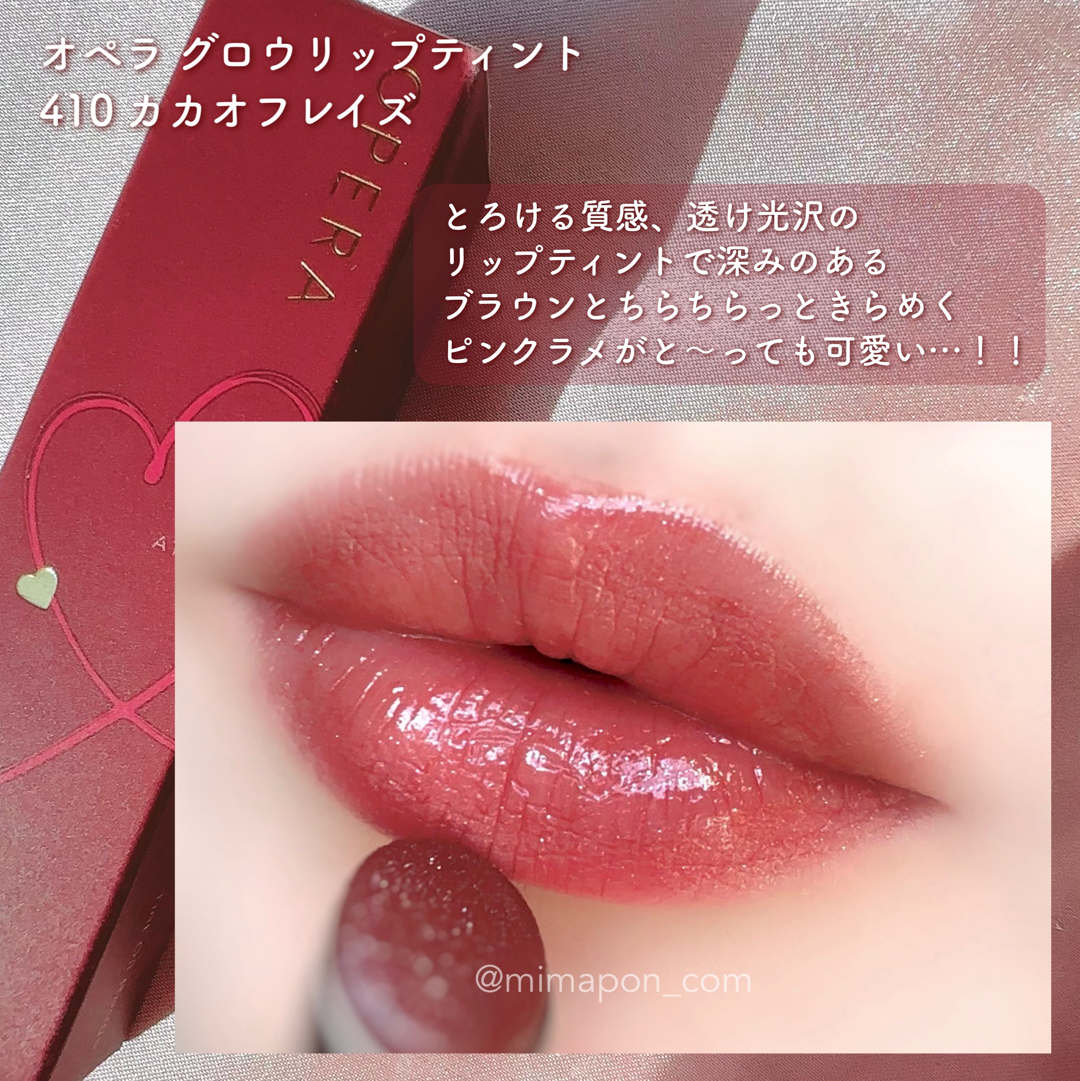 オペラ グロウリップティント/OPERA/リップティントを使ったクチコミ（3枚目）