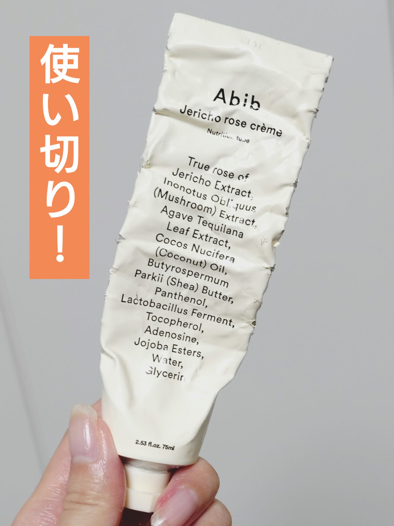 復活草クリーム ニュートリションチューブ/Abib /フェイスクリームを使ったクチコミ（1枚目）