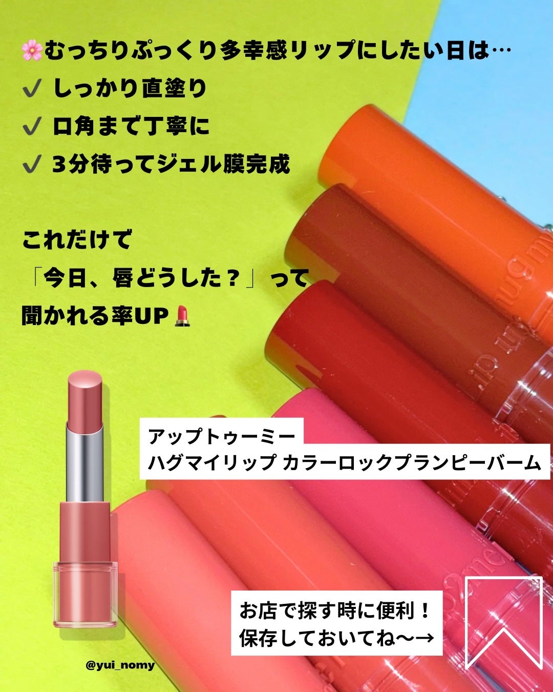 ハグマイリップ カラーロックプランピーバーム/up2me/口紅を使ったクチコミ(5枚目)