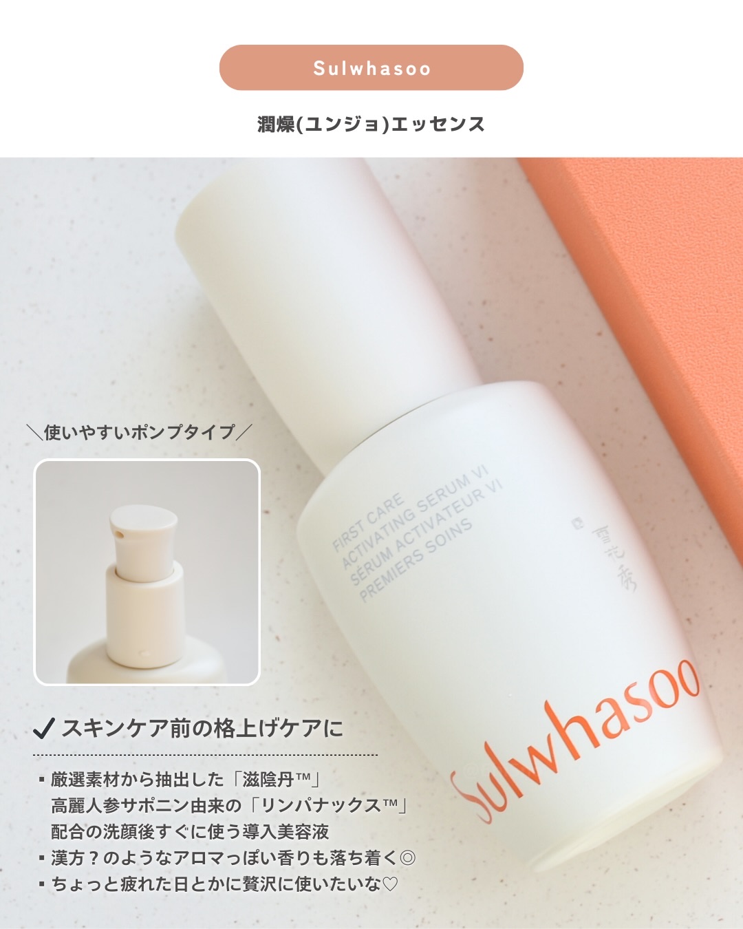 潤燥(ユンジョ) エッセンス/Sulwhasoo/美容液を使ったクチコミ（2枚目）