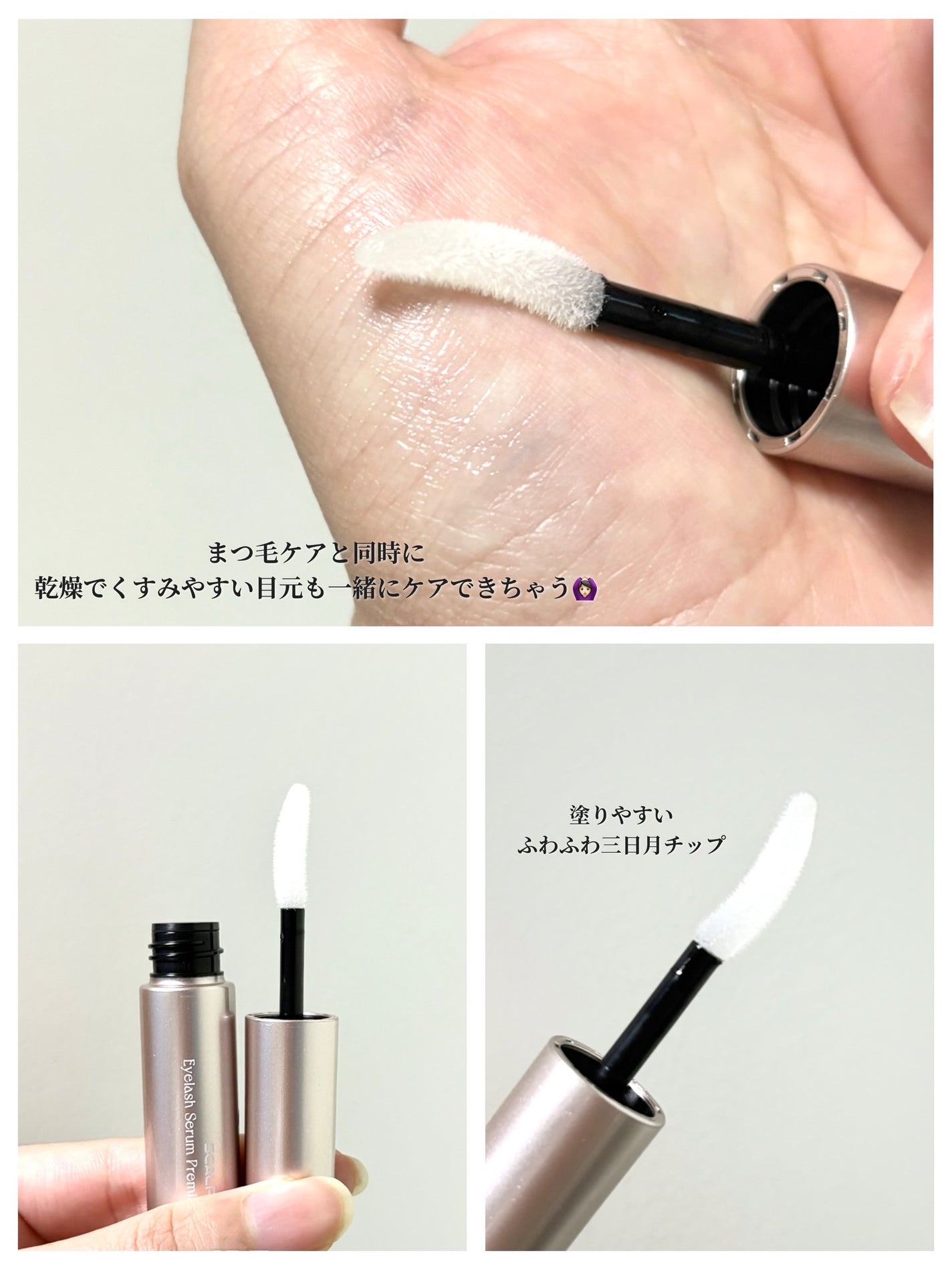 スカルプD アイラッシュセラム プレミアム/アンファー(スカルプD)/まつげ美容液を使ったクチコミ(3枚目)