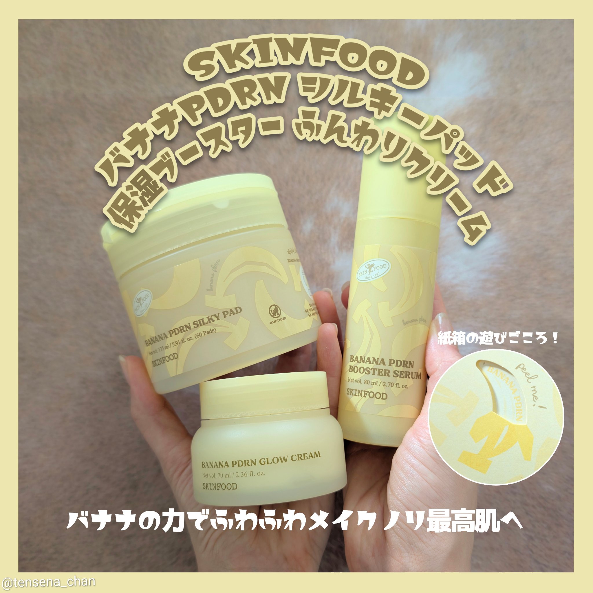SKINFOOD バナナPDRN シルキーパッドのクチコミ「#PR
モニター当選で #SKINFOOD 様よりバナナPDRNシリーズ3点をいただきました🍌.....」（1枚目）