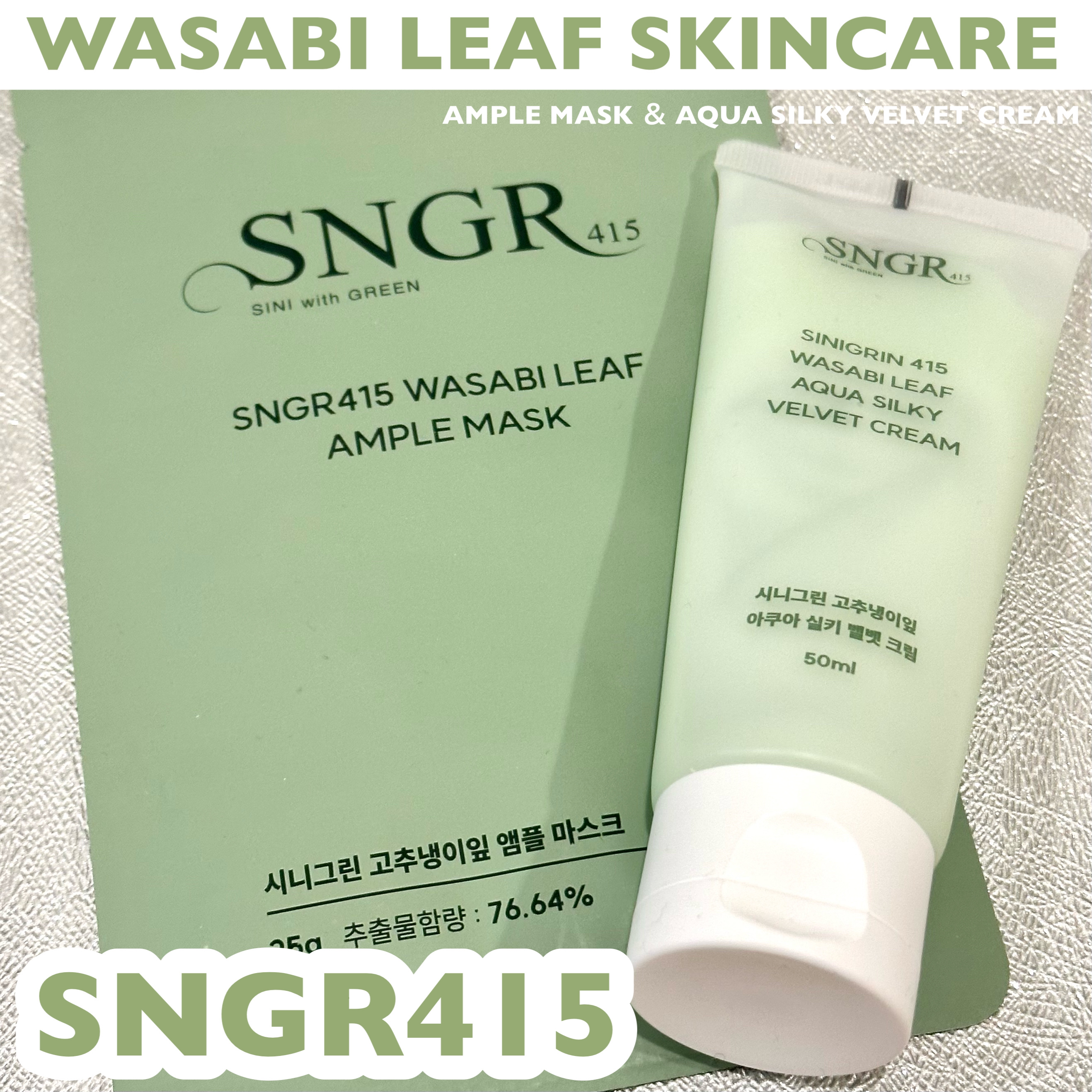 SINIGRIN415 WASABI LEAF AMPOULE MASK/SNGR415/シートマスク・パックを使ったクチコミ（1枚目）