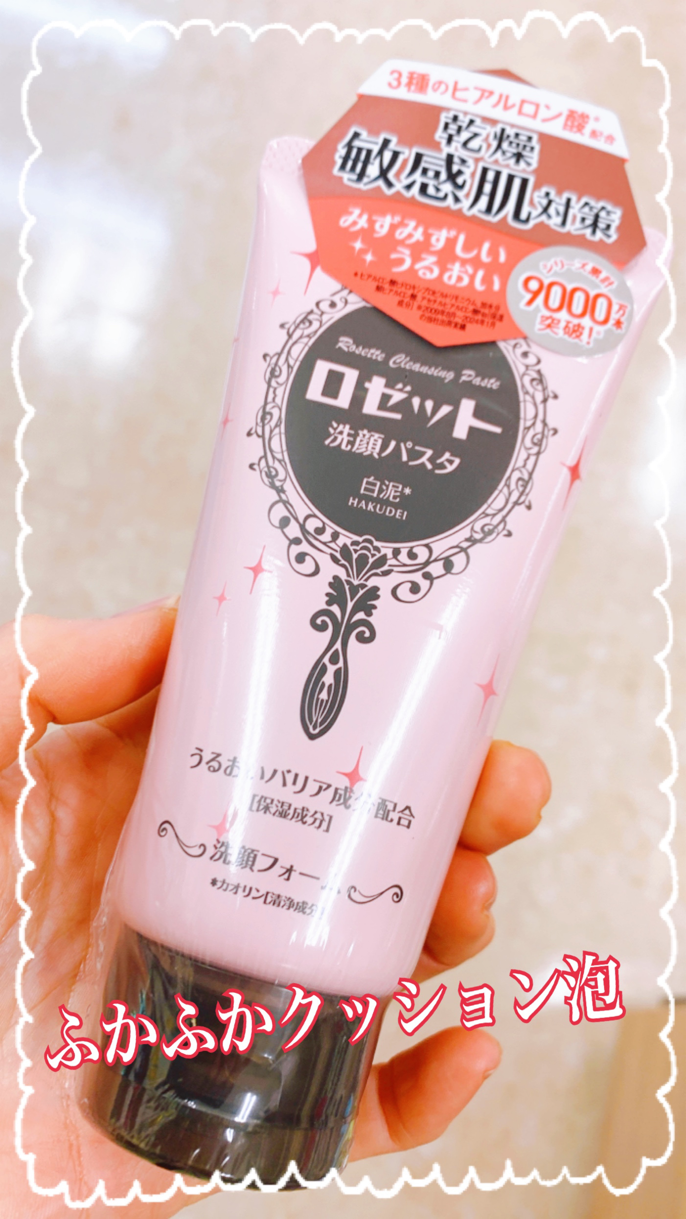 洗顔パスタ 白泥/ロゼット/洗顔フォームを使ったクチコミ（1枚目）