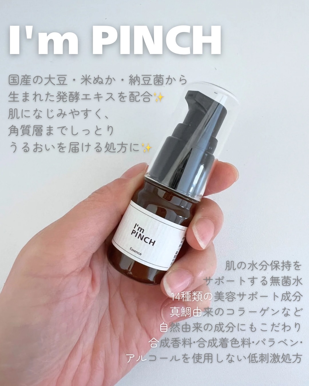 美肌養液 I’m PINCH/I'm PINCH/美容液を使ったクチコミ（2枚目）