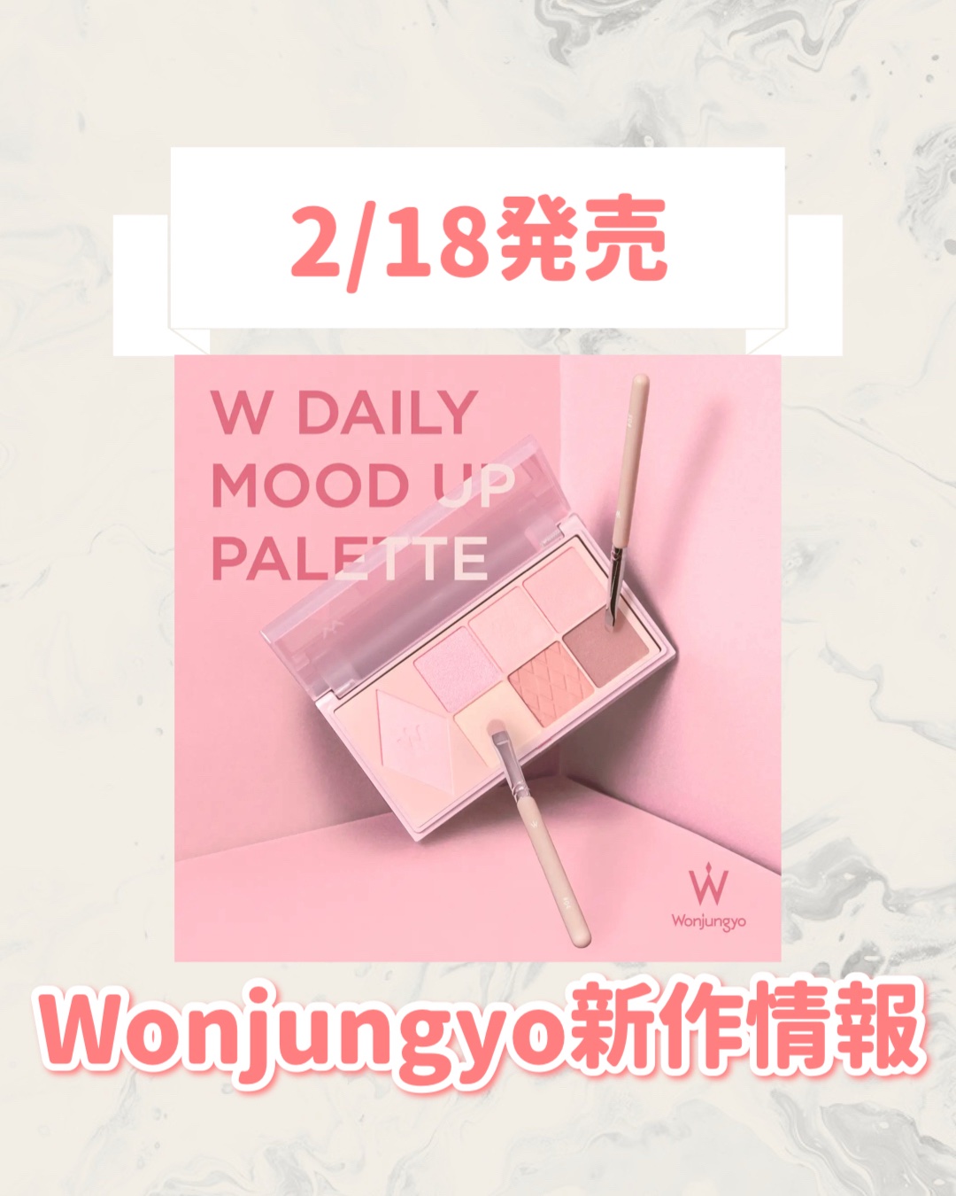 ウォンジョンヨ Ｗ デイリームードアップパレット  05 ピーチモカ/Wonjungyo/アイシャドウパレットを使ったクチコミ（1枚目）