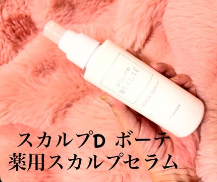 アンファー(スカルプD) スカルプD ボーテ 薬用スカルプセラムのクチコミ「まずは抜け毛の予防から🌿
「最近、抜け毛が気になるかも…」
そんな初期サインに寄り添ってくれる.....」(1枚目)