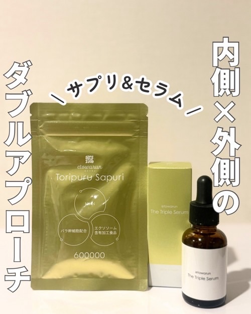 エトワラントリプルセラム/エトワラン/美容液を使ったクチコミ（1枚目）