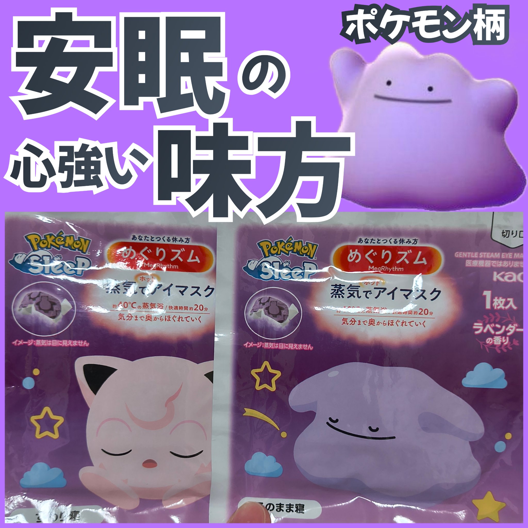 めぐりズム 蒸気でホットアイマスク ラベンダーの香り/めぐりズム/ホットアイマスクを使ったクチコミ（1枚目）