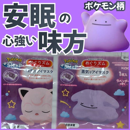 めぐりズム 蒸気でホットアイマスク ラベンダーの香り/めぐりズム/ホットアイマスクを使ったクチコミ(1枚目)