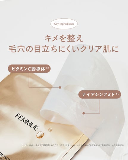 ルミエール ヴァイタルマスク/FEMMUE/シートマスク・パックを使ったクチコミ(3枚目)