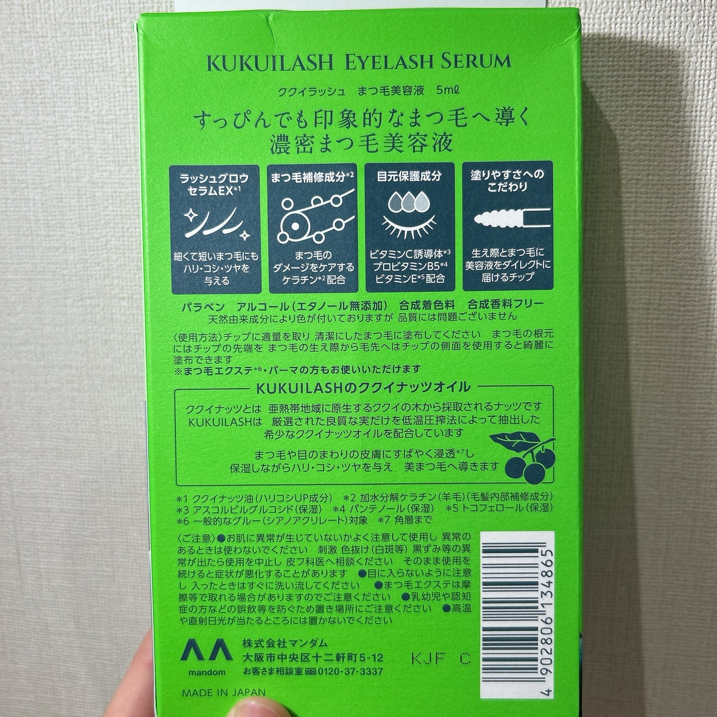 ククイラッシュ まつ毛美容液/KUKUILASH/まつげ美容液を使ったクチコミ(4枚目)