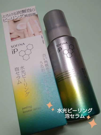 ソフィーナ iP 水光ピーリング泡セラム<ふきとり美容液>/SOFINA iP/美容液を使ったクチコミ(1枚目)