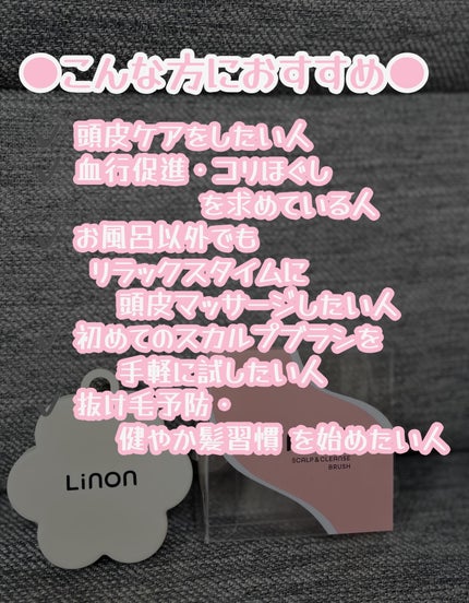 リノン スカルプクレンズブラシ/Linon/スカルプブラシを使ったクチコミ(3枚目)