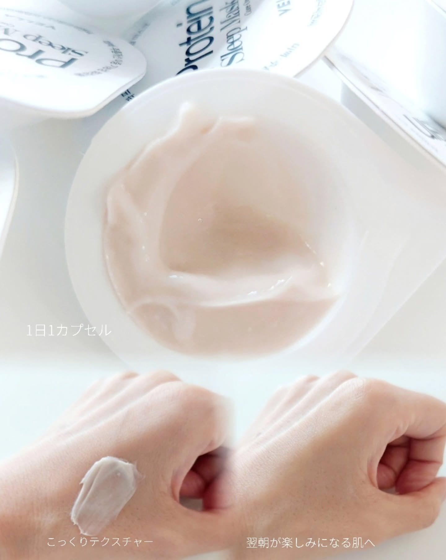 プロテインコアワンカプセルスリープマスク/VELLA/フェイスクリームを使ったクチコミ（3枚目）