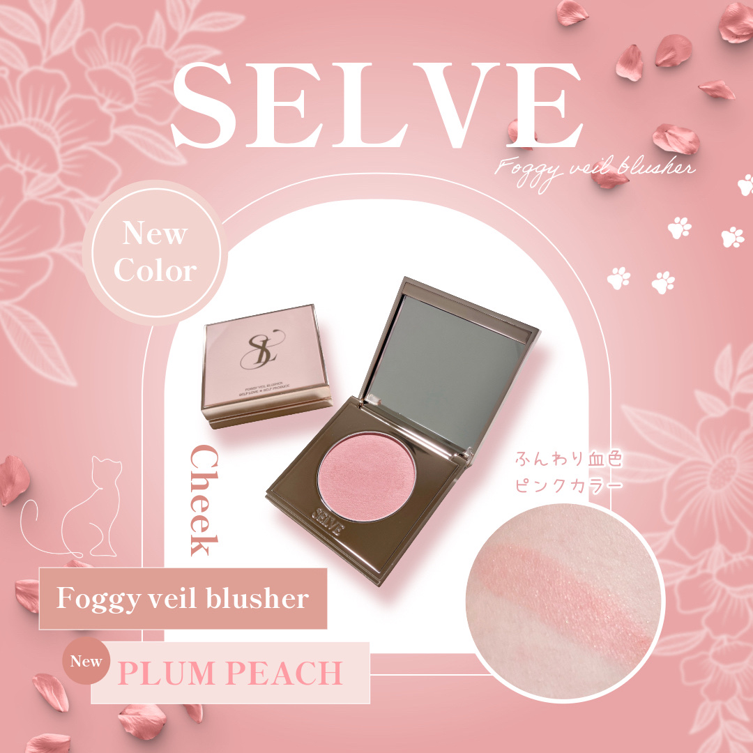 フォギーヴェールブラッシャー/SELVE/パウダーチークを使ったクチコミ（1枚目）