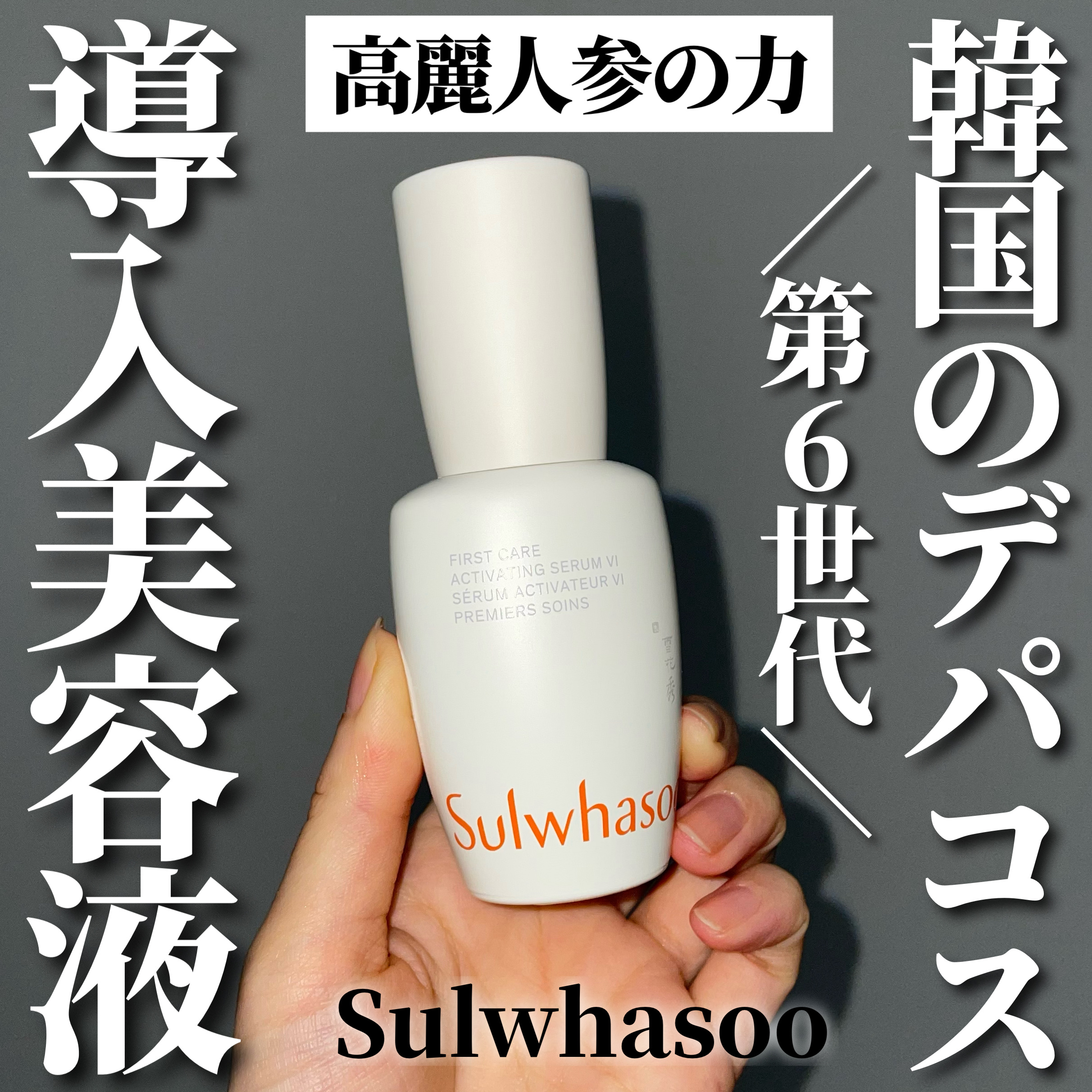 潤燥(ユンジョ) エッセンス/Sulwhasoo/美容液を使ったクチコミ（1枚目）