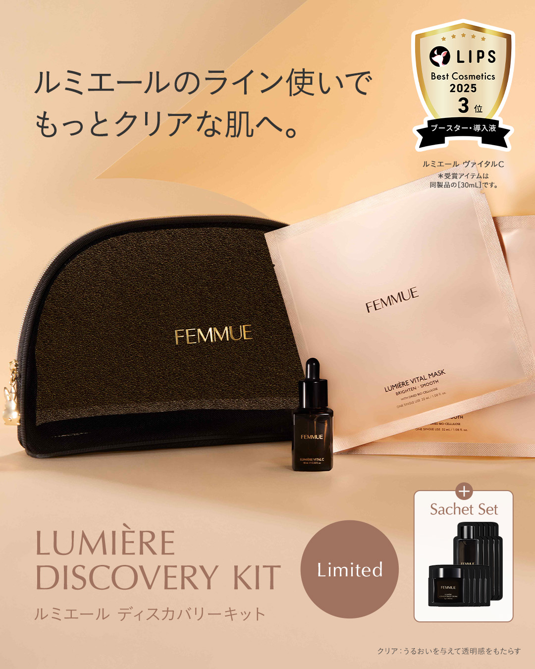 ルミエール ディスカバリーキット/FEMMUE/スキンケアキットを使ったクチコミ（1枚目）