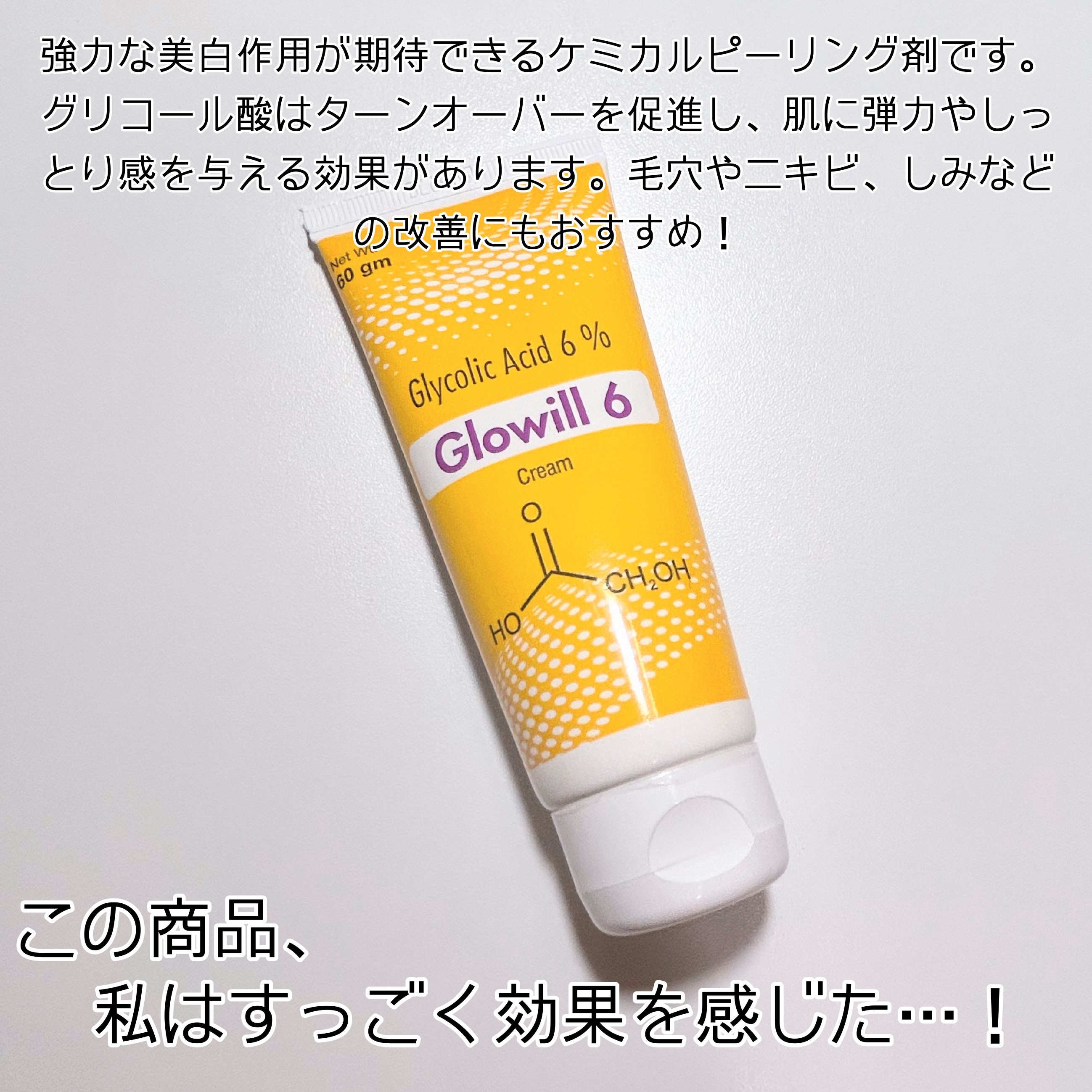 デメランクリーム/Glenmark/フェイスクリームを使ったクチコミ（2枚目）