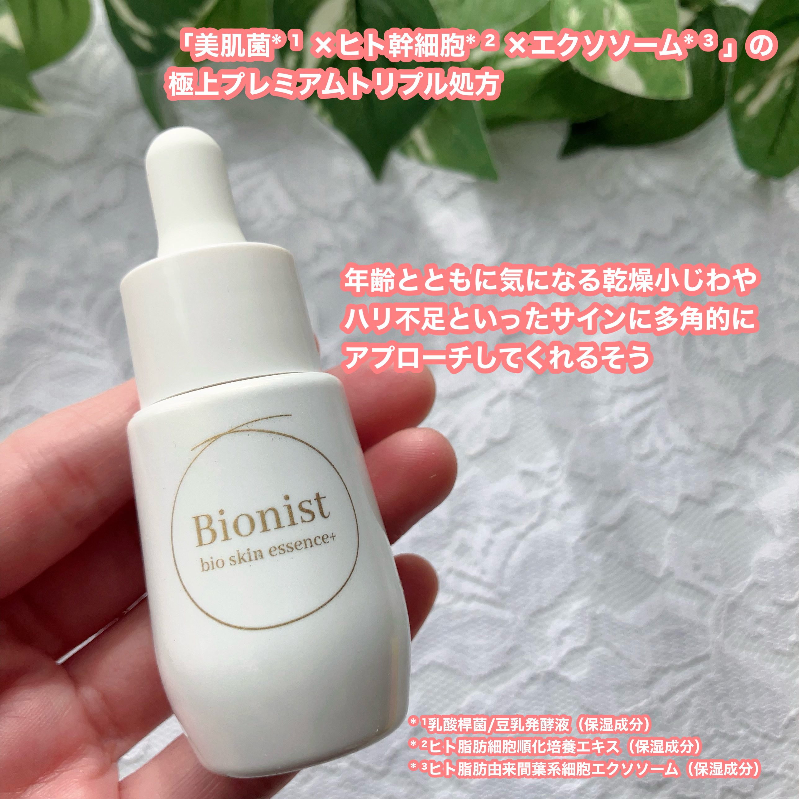 バイオスキンエッセンスプラス/Bionist (ビオニスト)/美容液を使ったクチコミ（2枚目）