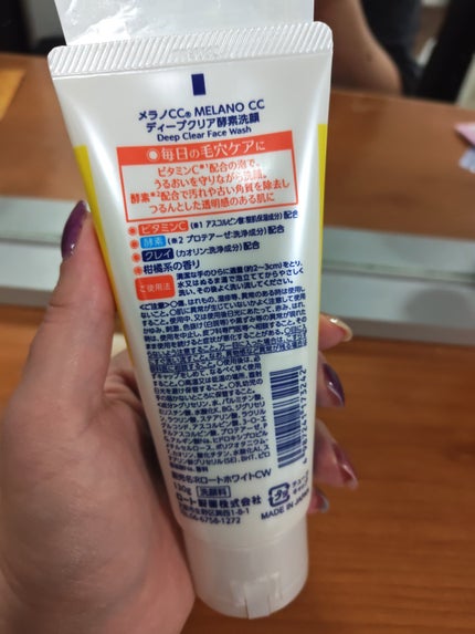 ディープクリア酵素洗顔 /メラノCC/洗顔フォームを使ったクチコミ(2枚目)