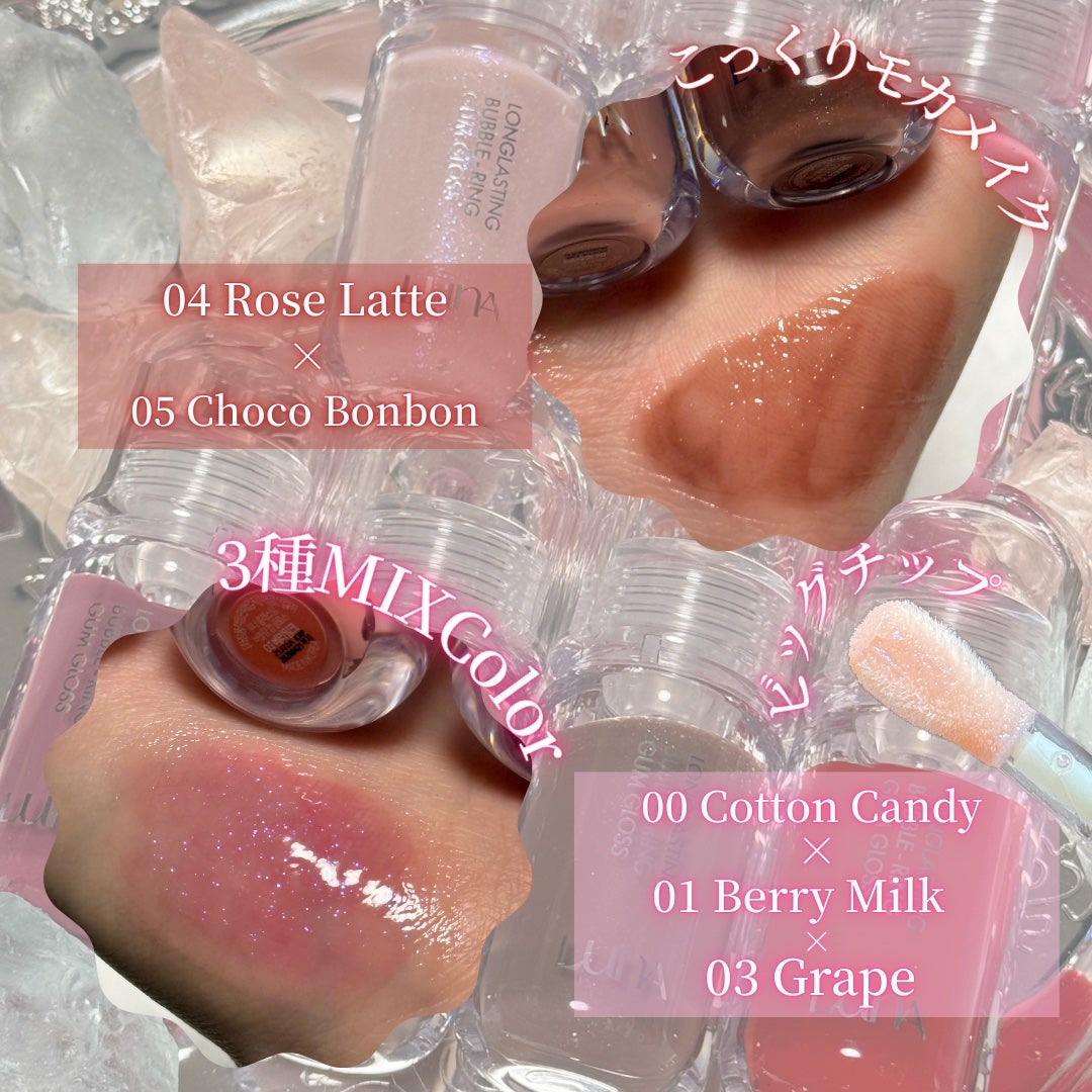 ロングラスティング バブルリングガムグロス/LUNA/リップグロスを使ったクチコミ(6枚目)