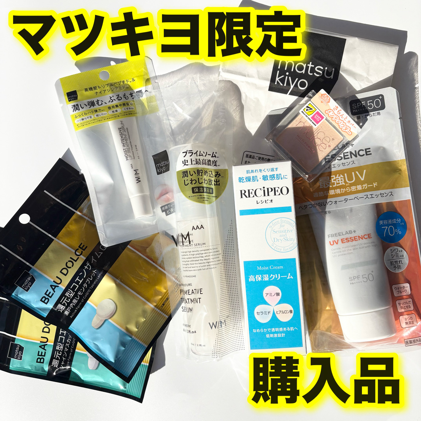 Ｗ/M AAA matsukiyo ウィズ  メソッド トリプルＡ  モイストインテンシブ リップトリートメントセラムのクチコミ「マツキヨ購入品⚡️

マツキヨオリジナルと
マツキヨ限定品を買いました〜！

muice
　・.....」（1枚目）