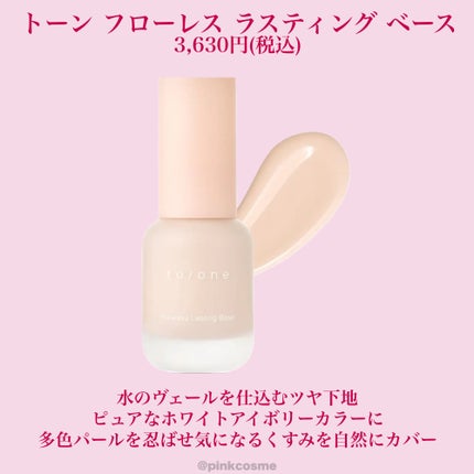 フローレス ラスティング ベース/to/one/化粧下地を使ったクチコミ(2枚目)