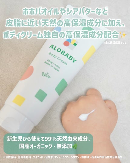 ALOBABY アロベビー ボディクリームのクチコミ「.
ALOBABY
ボディクリーム
参考販売価格:2,970円(税込)
ミルクローションよ.....」(3枚目)