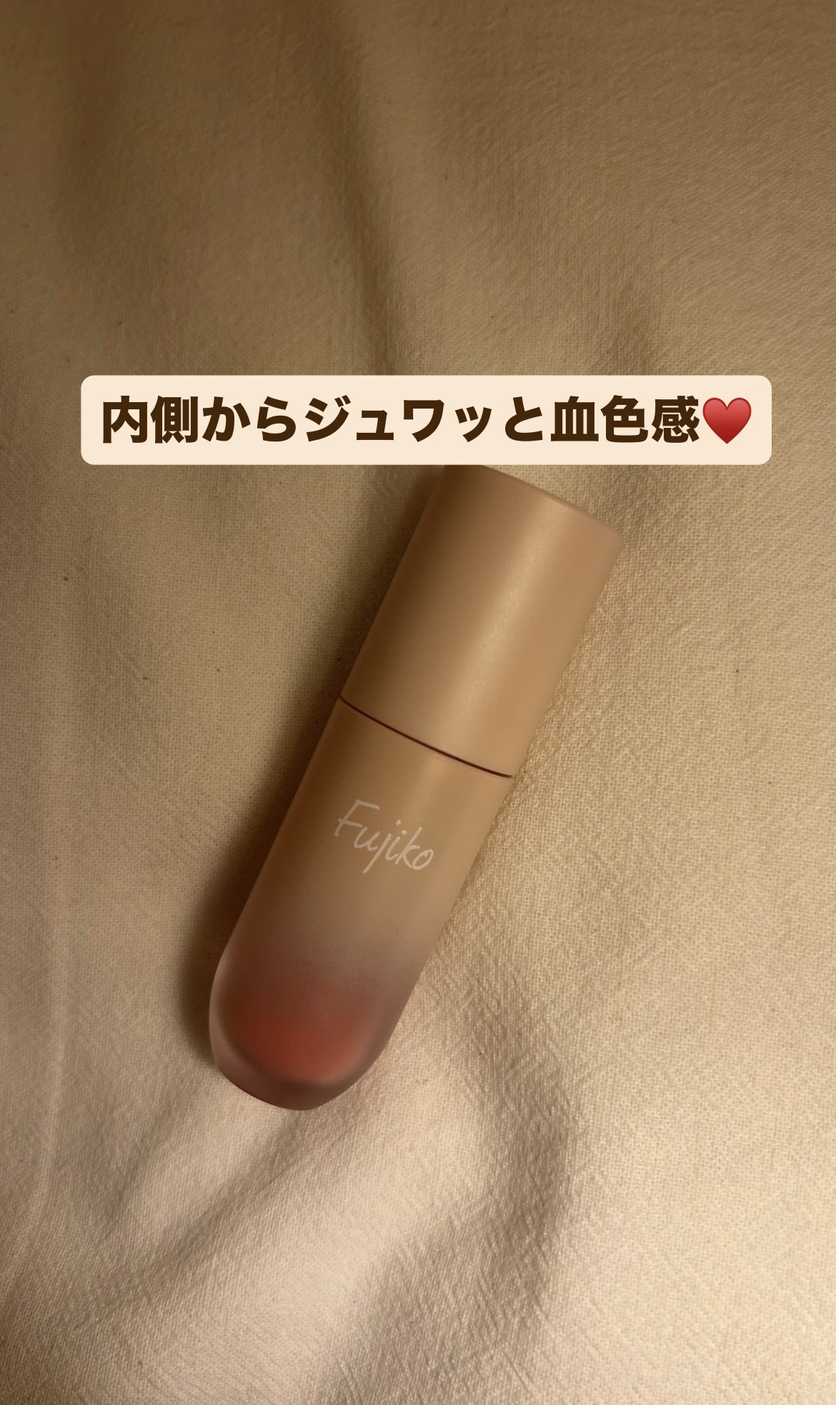 ⽔彩チーク/Fujiko/リキッドチークを使ったクチコミ（1枚目）