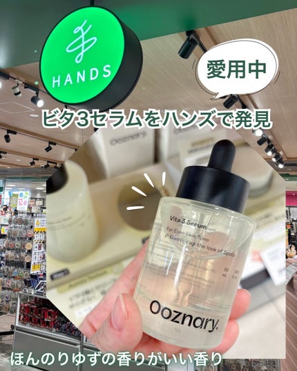 ビタ3セラム/オーズナリー/美容液を使ったクチコミ(1枚目)