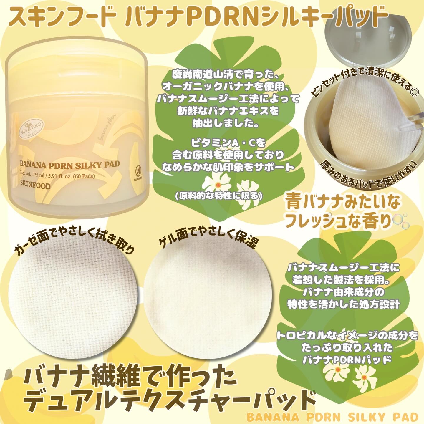 バナナPDRN シルキーパッド/SKINFOOD/トナーパッドを使ったクチコミ（2枚目）