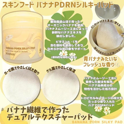 バナナPDRN シルキーパッド/SKINFOOD/トナーパッドを使ったクチコミ(2枚目)