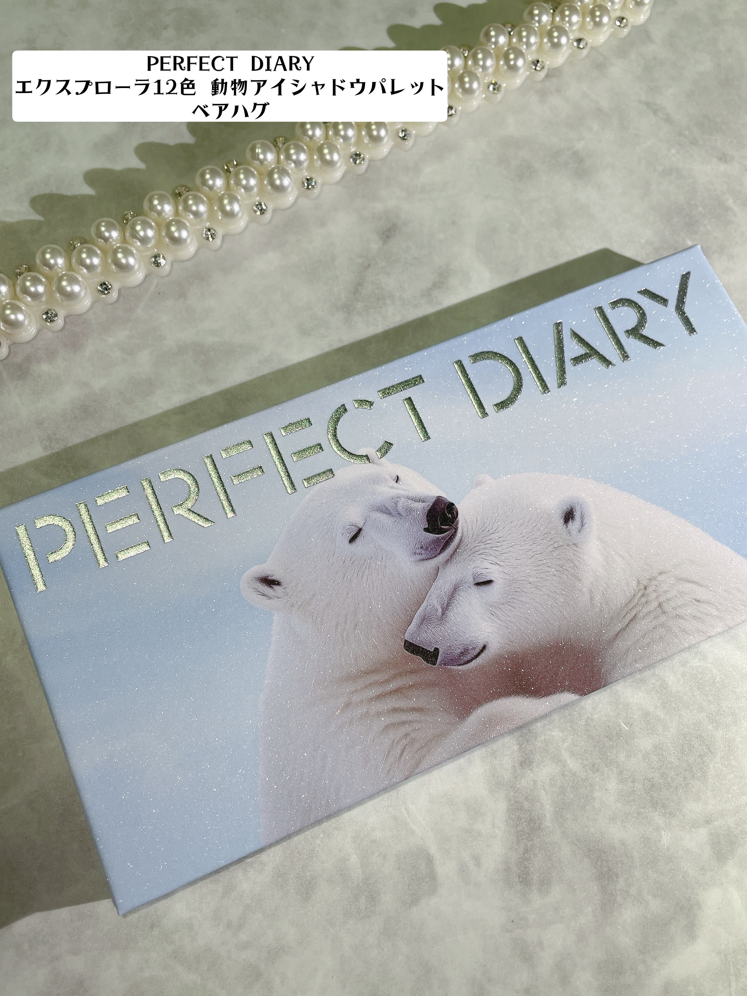 エクスプローラ12色 動物アイシャドウパレット/PERFECT DIARY/アイシャドウパレットを使ったクチコミ（2枚目）