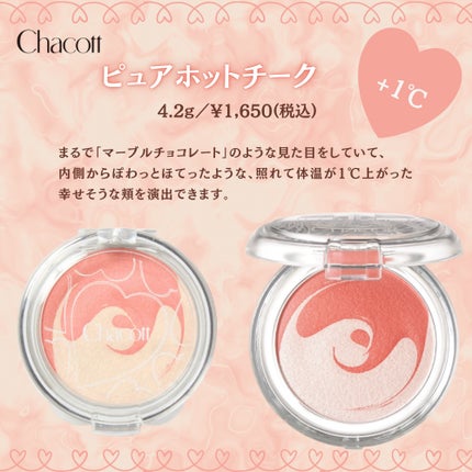 ピュアホットチーク/チャコット・コスメティクス/パウダーチークを使ったクチコミ(1枚目)