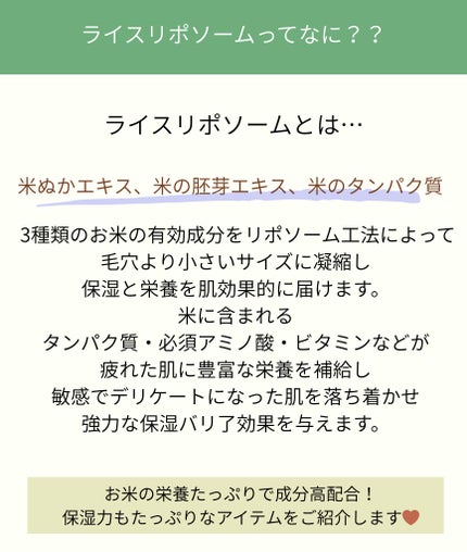 ライスリポソームパンテノールモイスチャートナー/make prem/化粧水を使ったクチコミ(2枚目)