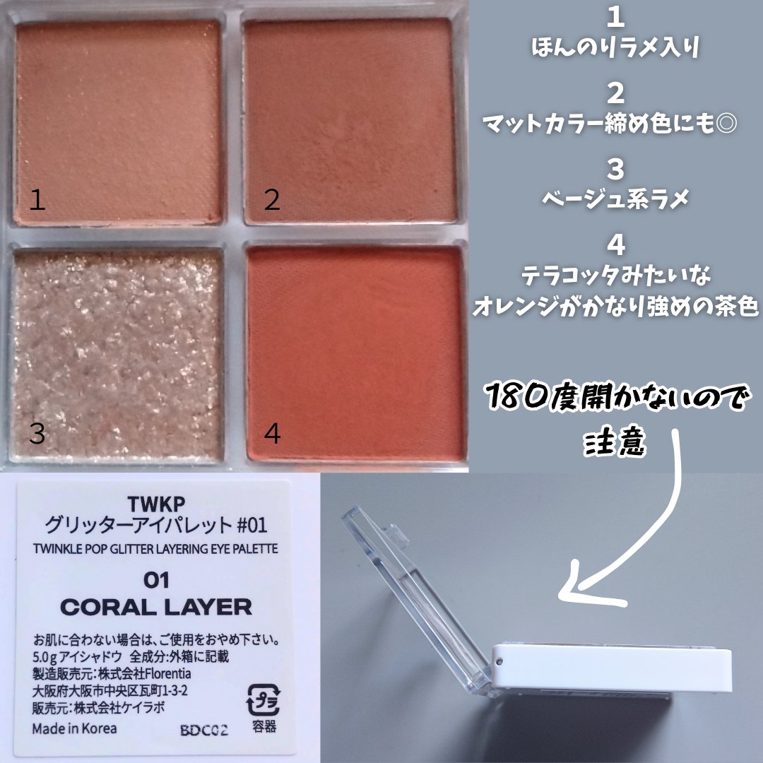 グリッターレイヤリングアイシャドウパレット/TWINKLE POP/アイシャドウパレットを使ったクチコミ（2枚目）