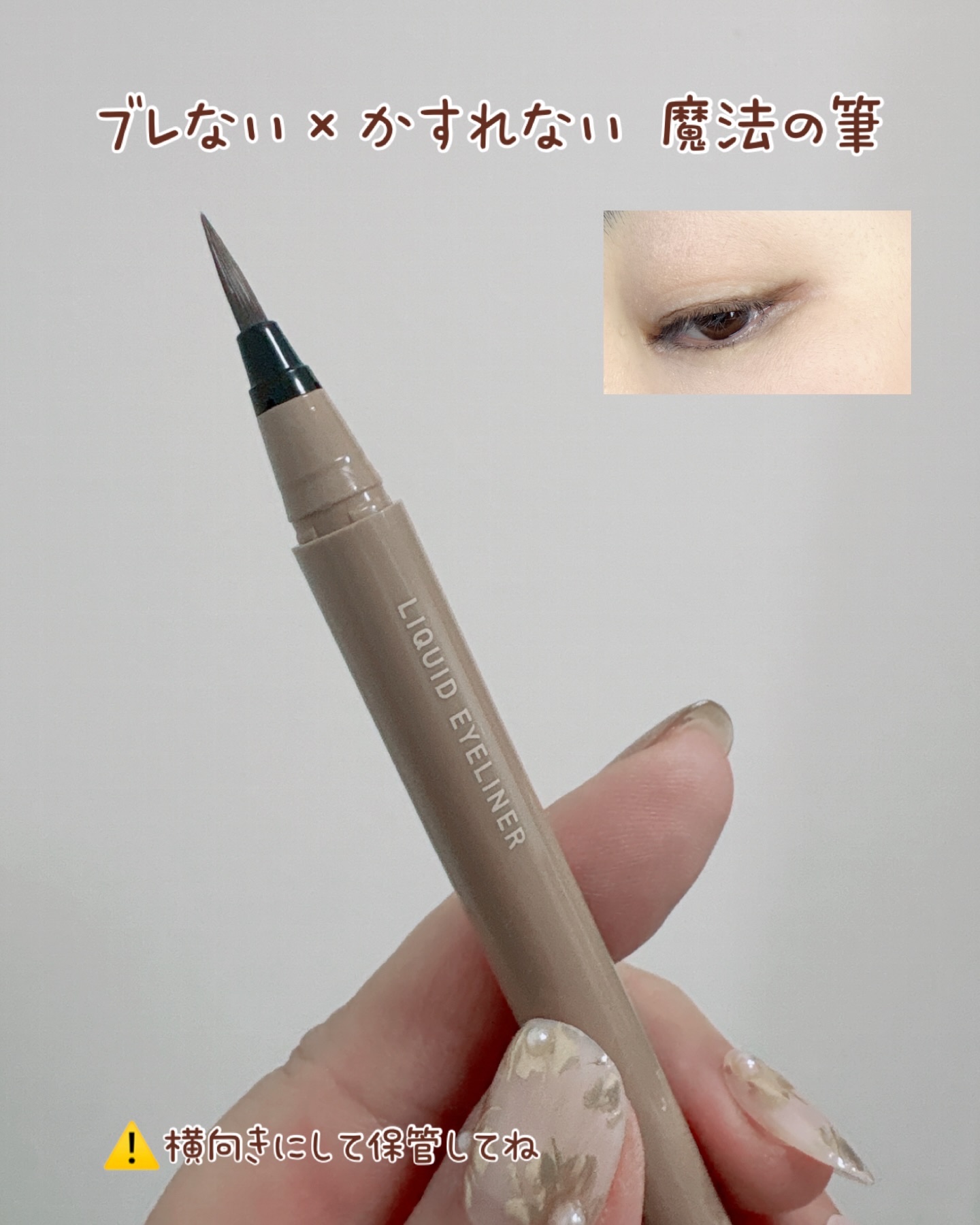 リキッドアイライナーTP ラテブラウン/キングダム/リキッドアイライナーを使ったクチコミ（2枚目）