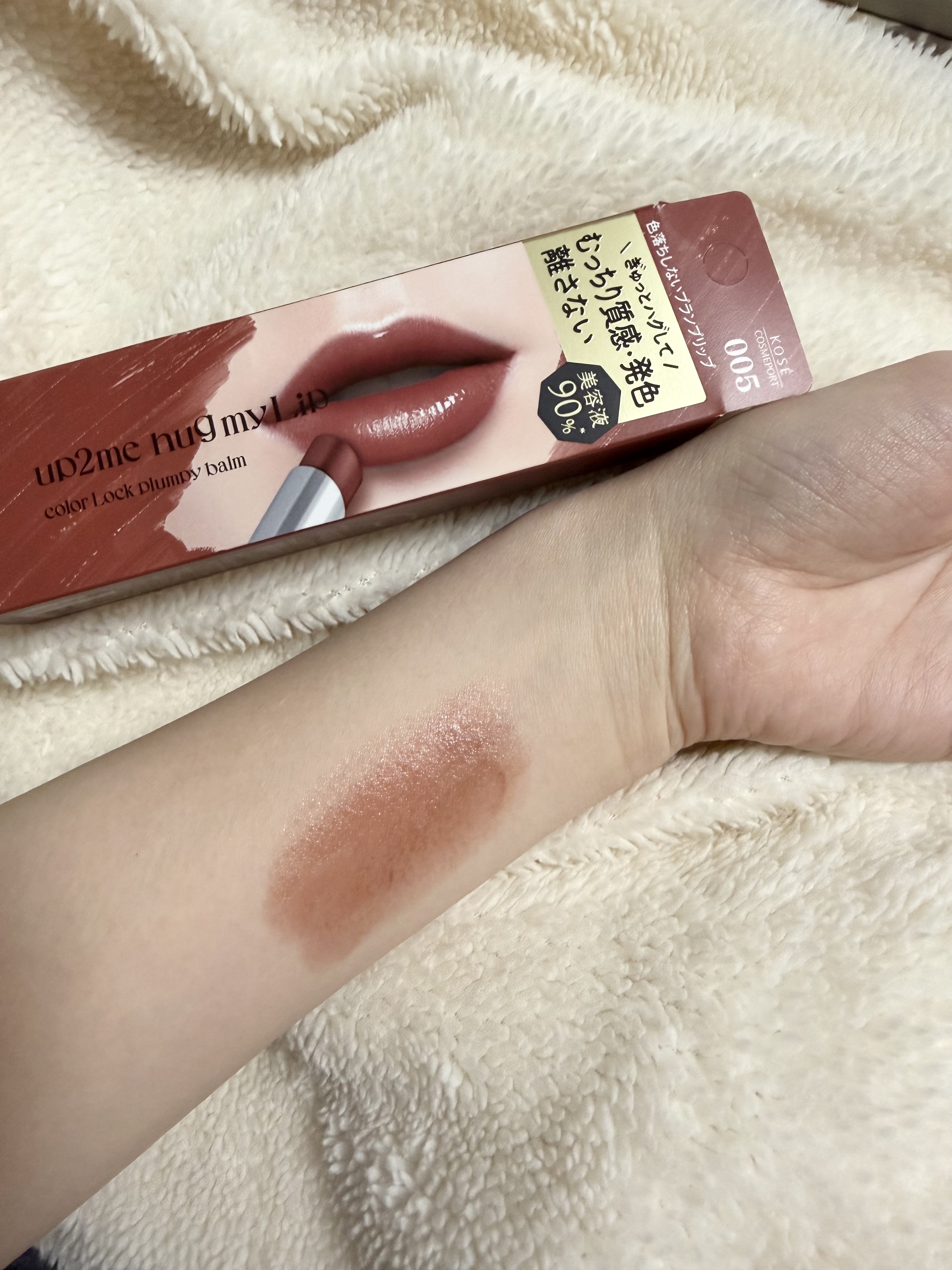 ハグマイリップ　カラーロックプランピーバーム/up2me/口紅を使ったクチコミ（3枚目）