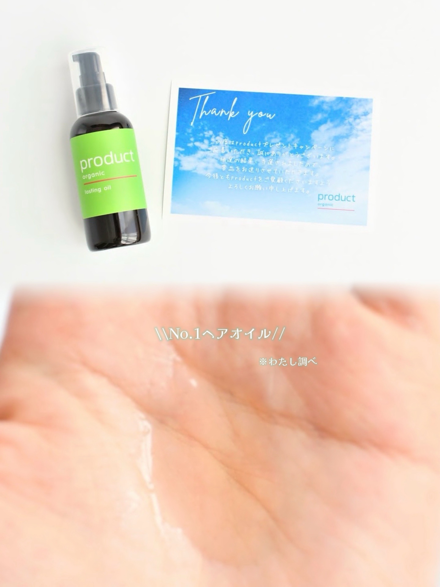 ラスティングオイル/ザ・プロダクト/ヘアオイルを使ったクチコミ（1枚目）