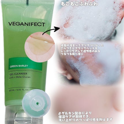 青麦クレンジングジェル /Veganifect/クレンジングジェルを使ったクチコミ(2枚目)