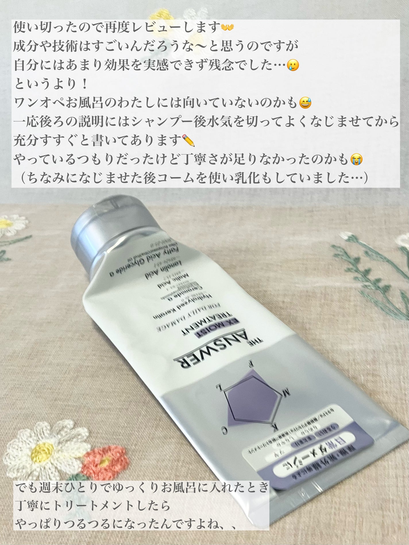 THE ANSWER EXモイストトリートメント FOR DAILY DAMAGE/THE ANSWER/洗い流すヘアトリートメントを使ったクチコミ(2枚目)