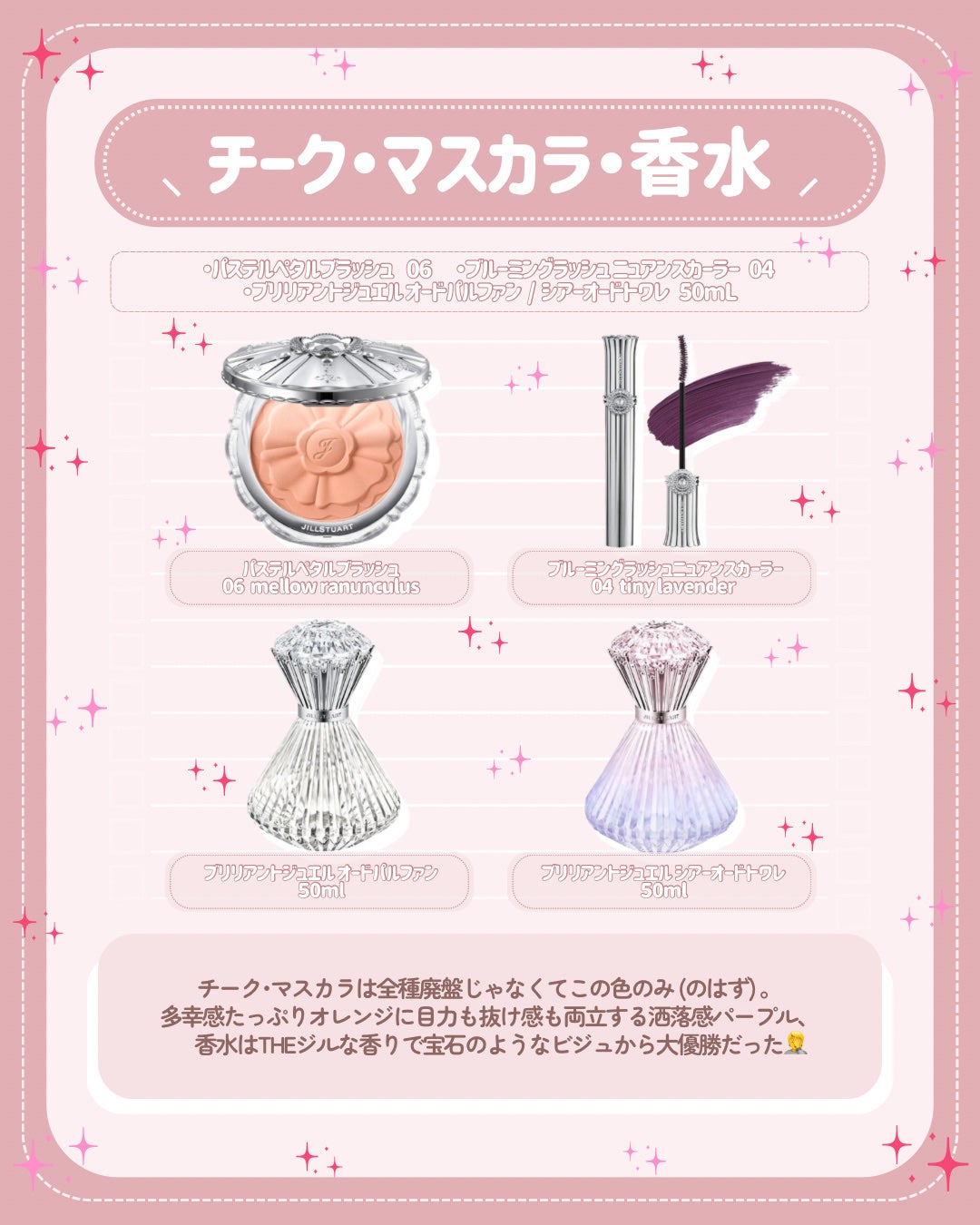 ジルスチュアート ブリリアントジュエル オードパルファン/JILL STUART/香水(レディース)を使ったクチコミ(4枚目)