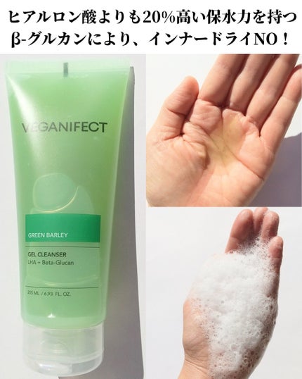 青麦クレンジングジェル /Veganifect/クレンジングジェルを使ったクチコミ(2枚目)